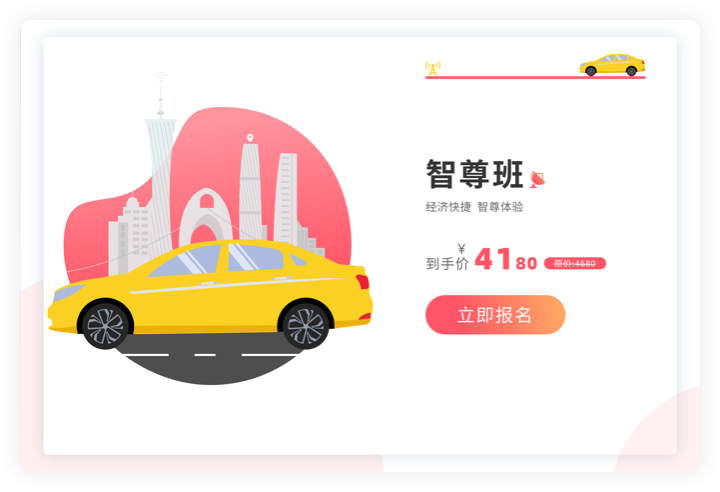 智尊班