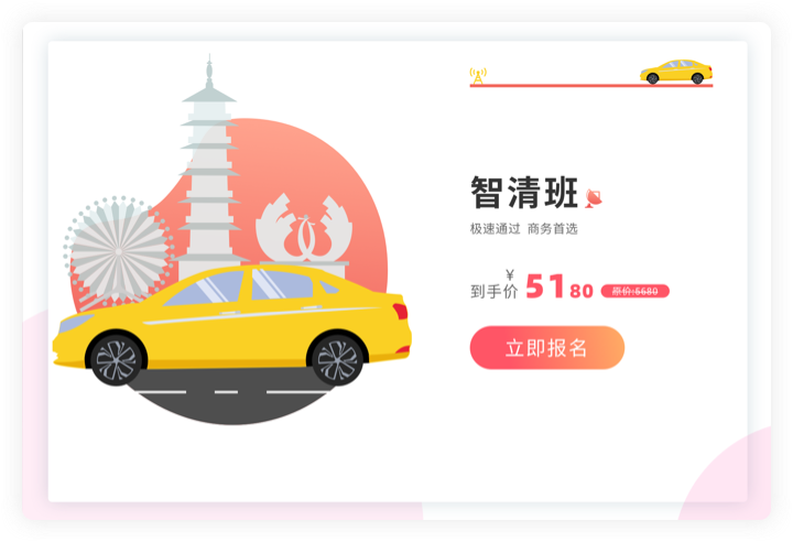 智清班